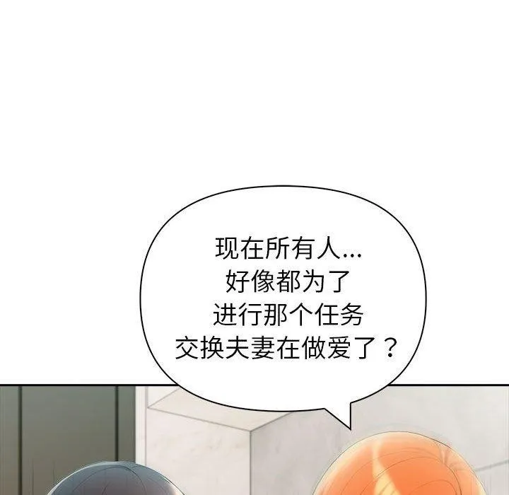 夫妇游戏 - 第24話 - page 65