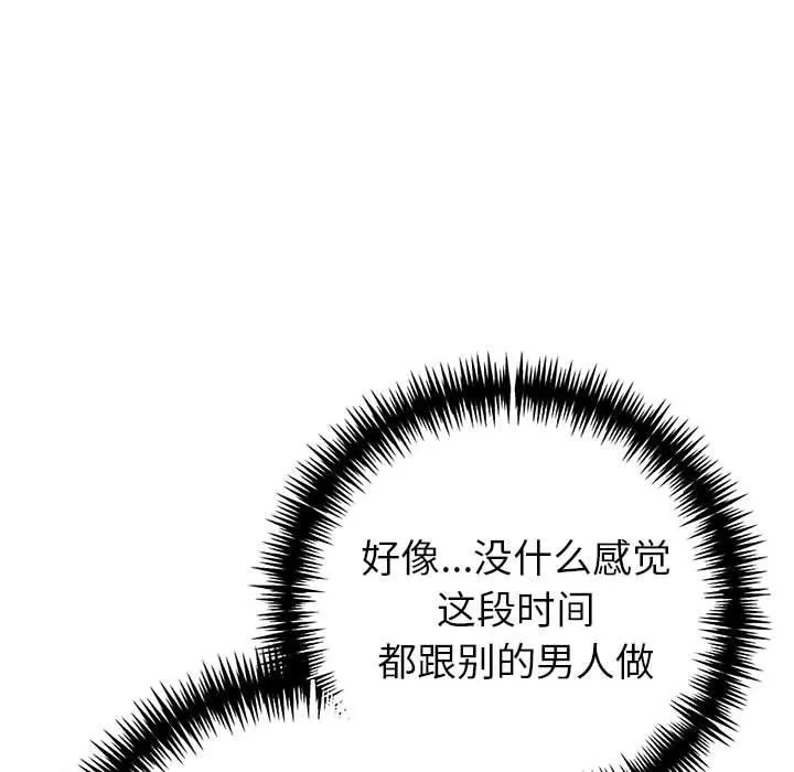 夫妇游戏 - 第24話 - page 69