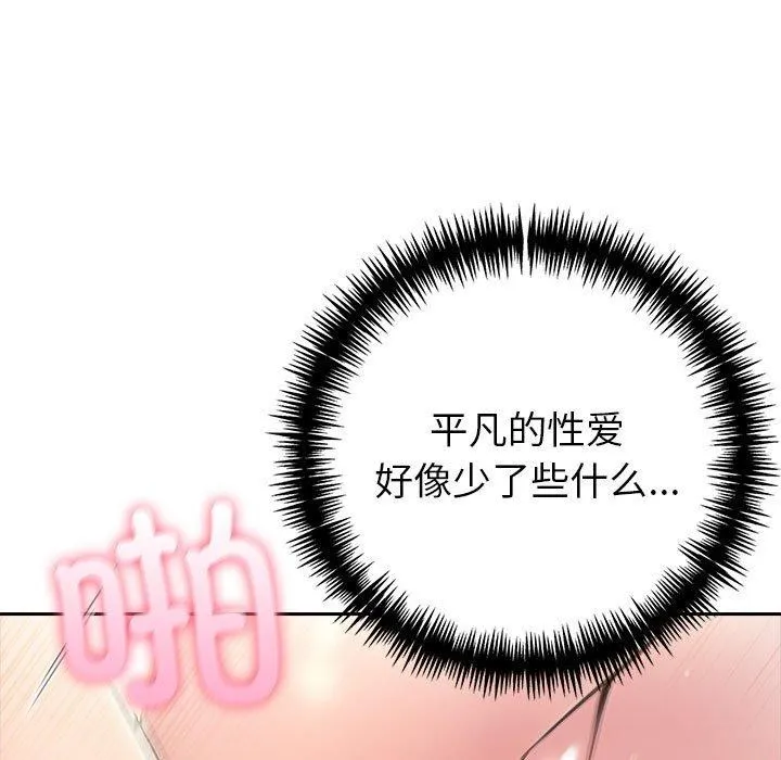 夫妇游戏 - 第24話 - page 73