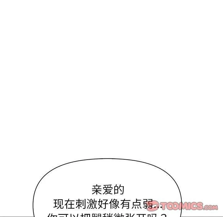夫妇游戏 - 第24話 - page 75
