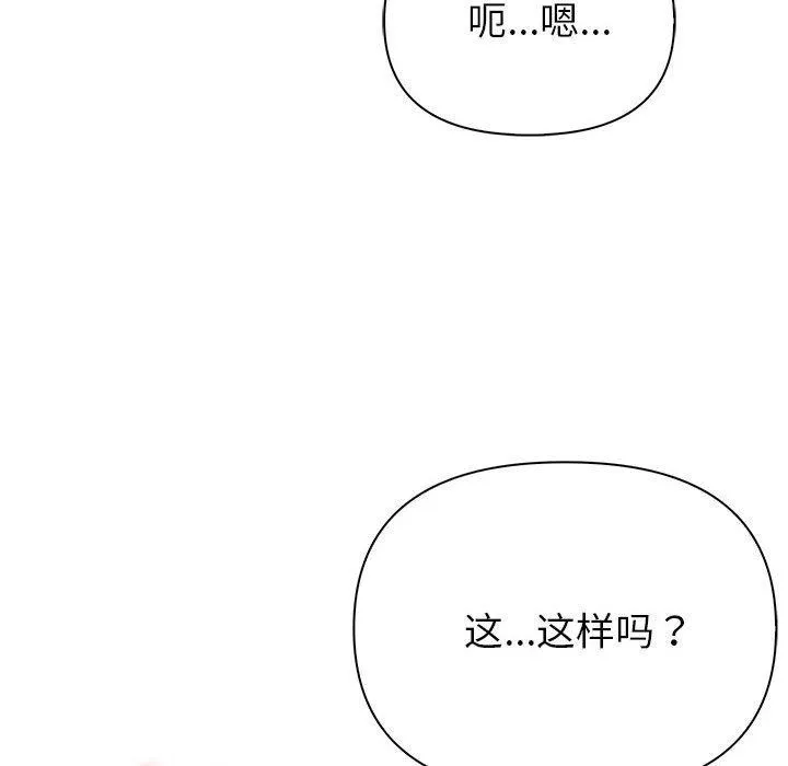夫妇游戏 - 第24話 - page 78