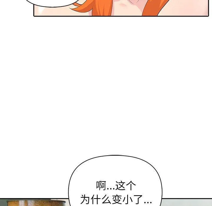 夫妇游戏 - 第24話 - page 88
