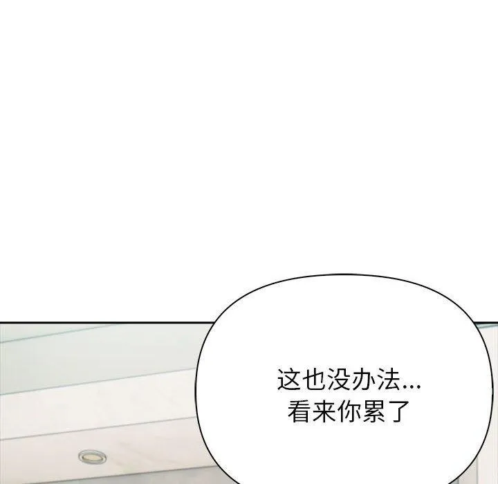 夫妇游戏 - 第24話 - page 91