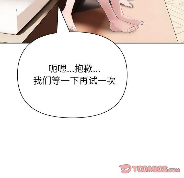 夫妇游戏 - 第24話 - page 93