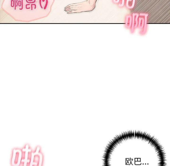 夫妇游戏 - 第24話 - page 104