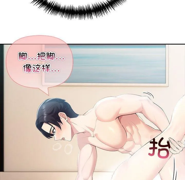夫妇游戏 - 第24話 - page 110