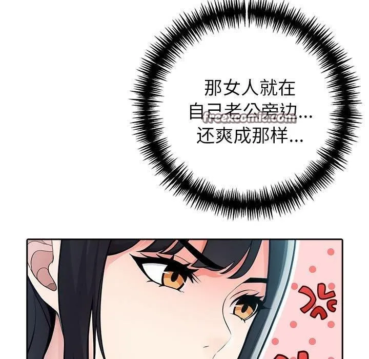 夫妇游戏 - 第24話 - page 112