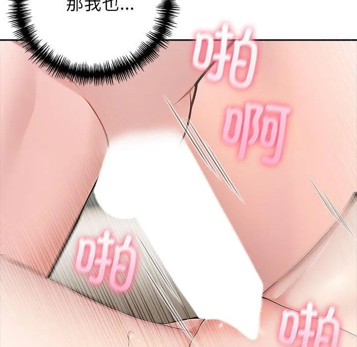 夫妇游戏 - 第24話 - page 114