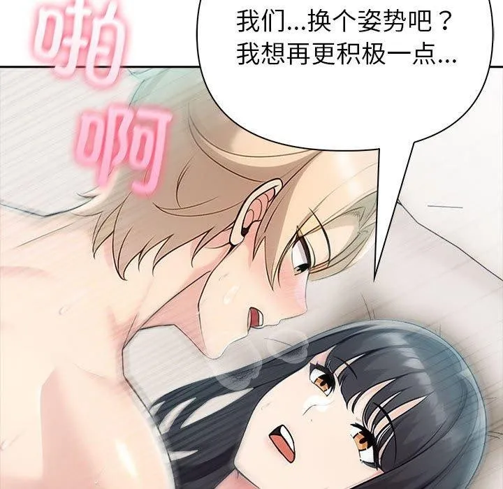 夫妇游戏 - 第24話 - page 116