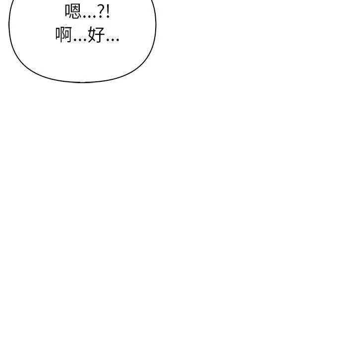夫妇游戏 - 第24話 - page 118