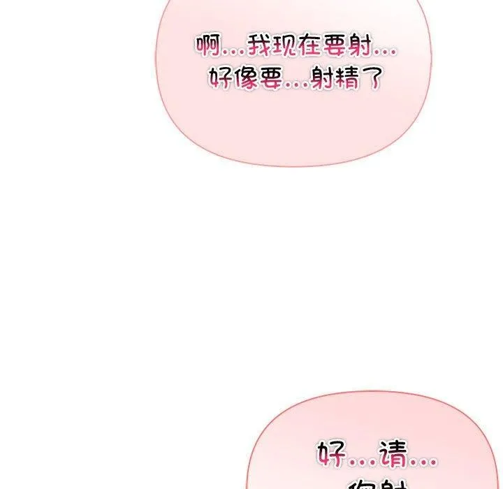 夫妇游戏 - 第24話 - page 134