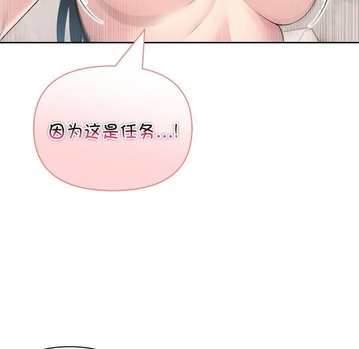 夫妇游戏 - 第24話 - page 136