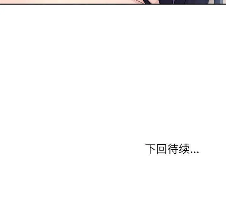 夫妇游戏 - 第24話 - page 168