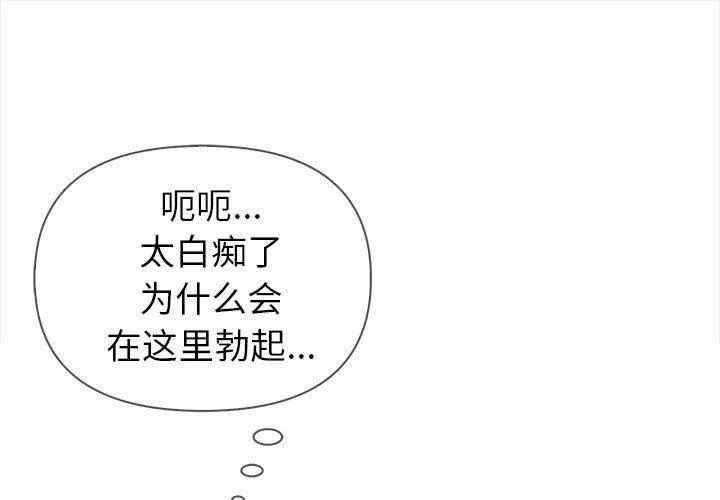 夫妇游戏 - 第3话 - page 1