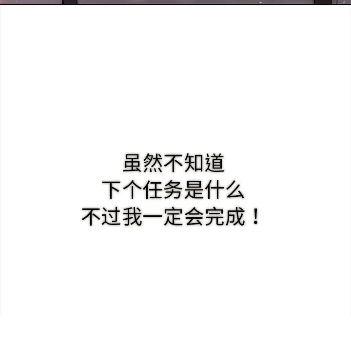 夫妇游戏 - 第3话 - page 7