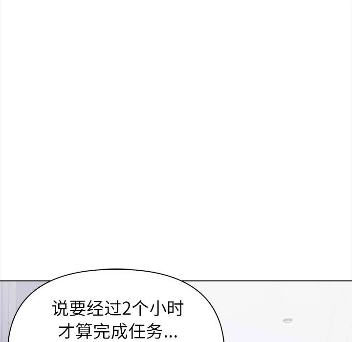 夫妇游戏 - 第3话 - page 13