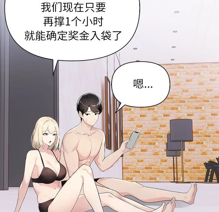 夫妇游戏 - 第3话 - page 14