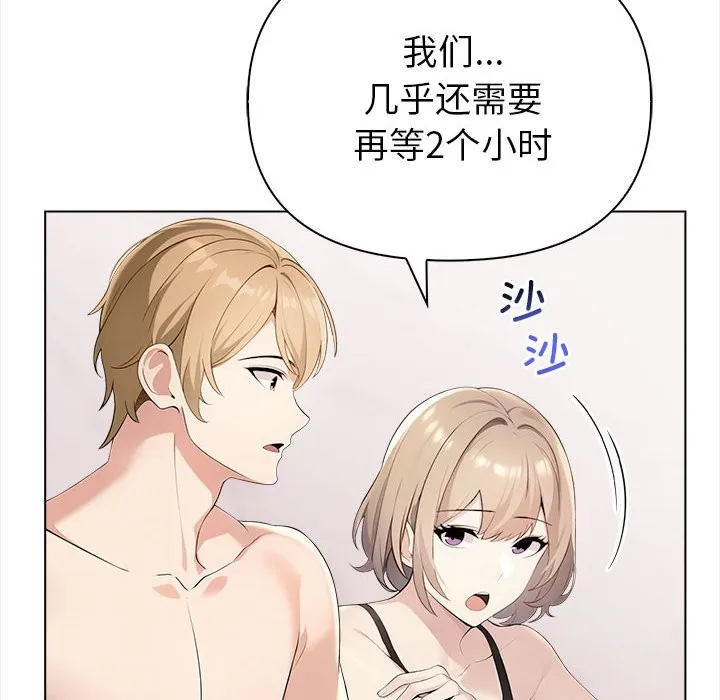 夫妇游戏 - 第3话 - page 16