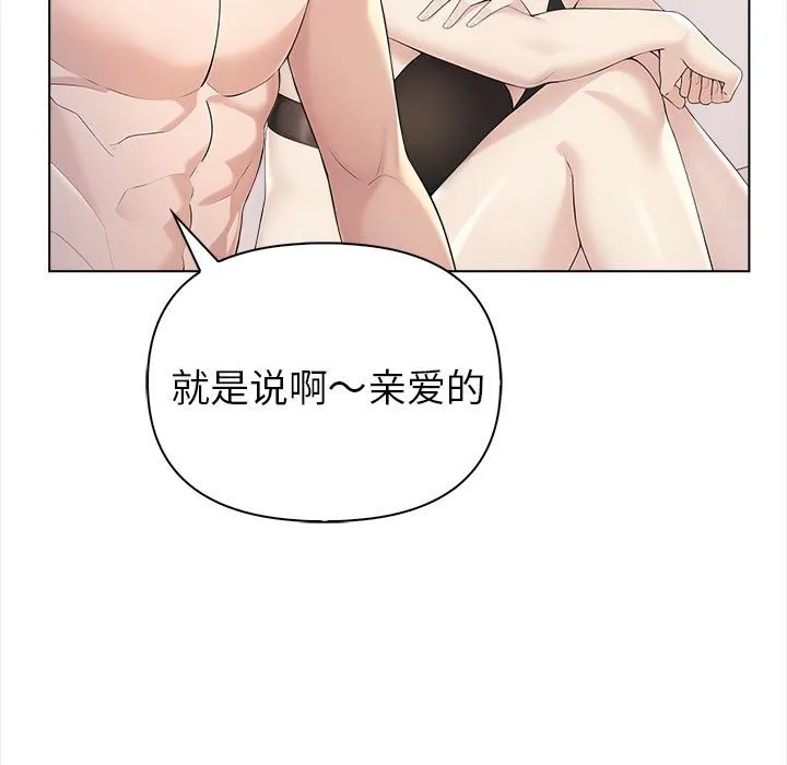 夫妇游戏 - 第3话 - page 17