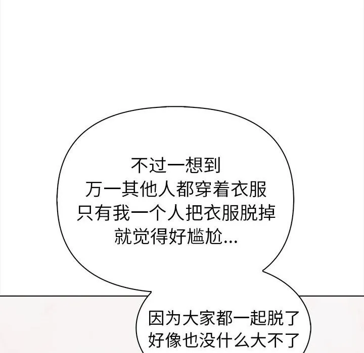 夫妇游戏 - 第3话 - page 18