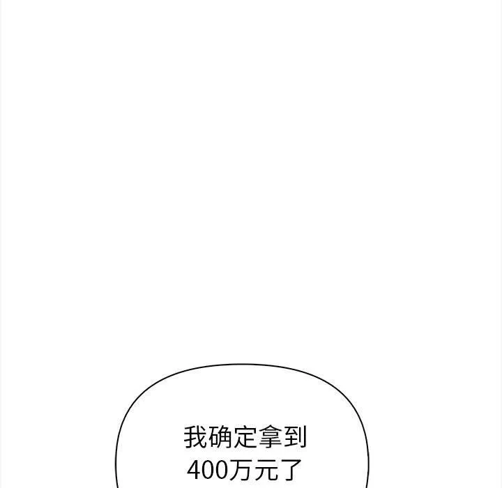 夫妇游戏 - 第3话 - page 23