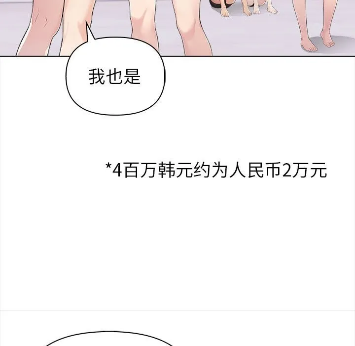 夫妇游戏 - 第3话 - page 25