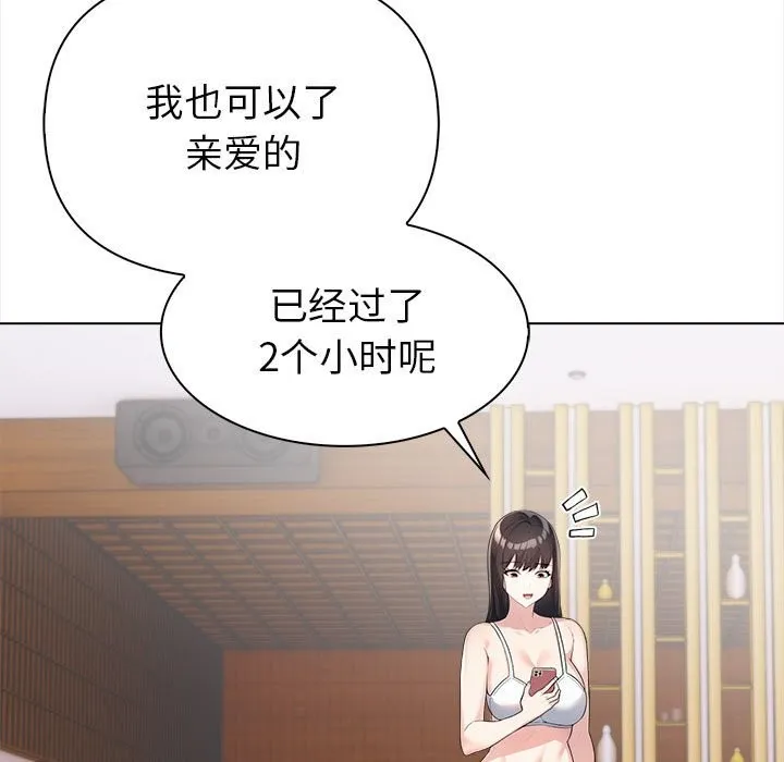 夫妇游戏 - 第3话 - page 26