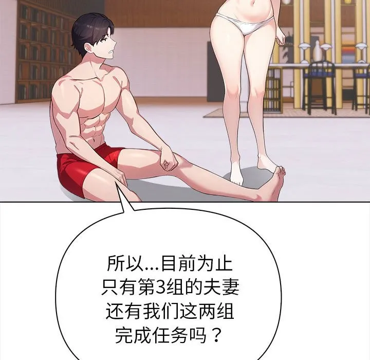 夫妇游戏 - 第3话 - page 27