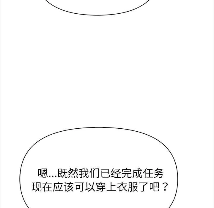 夫妇游戏 - 第3话 - page 28