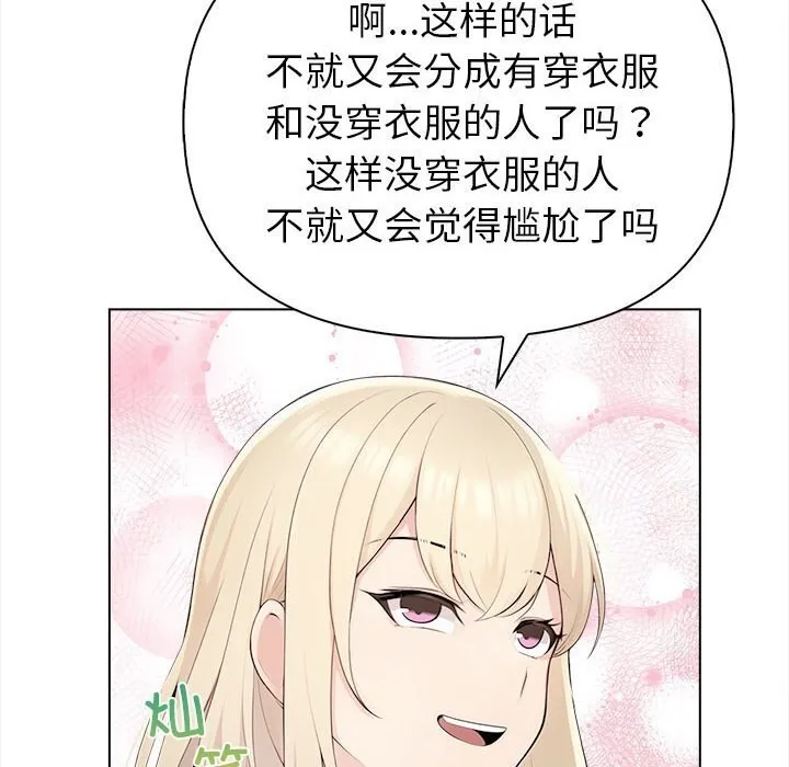 夫妇游戏 - 第3话 - page 31