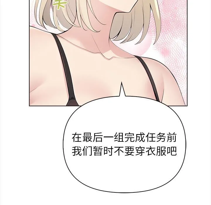 夫妇游戏 - 第3话 - page 32