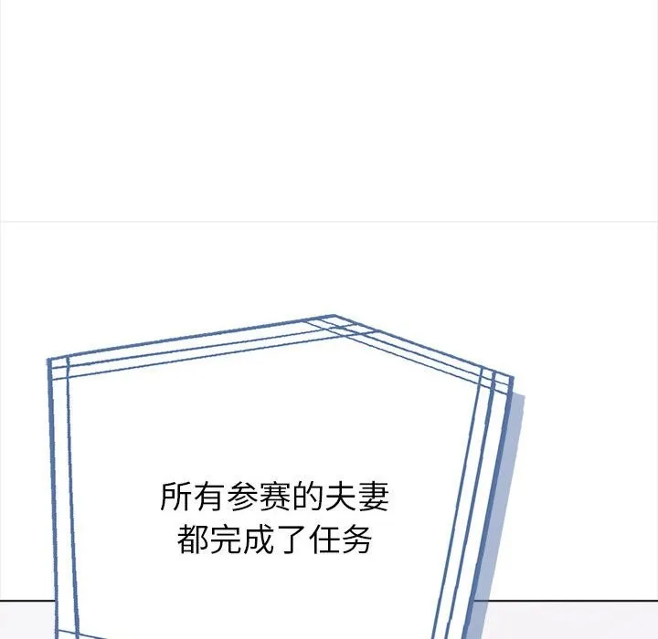 夫妇游戏 - 第3话 - page 42