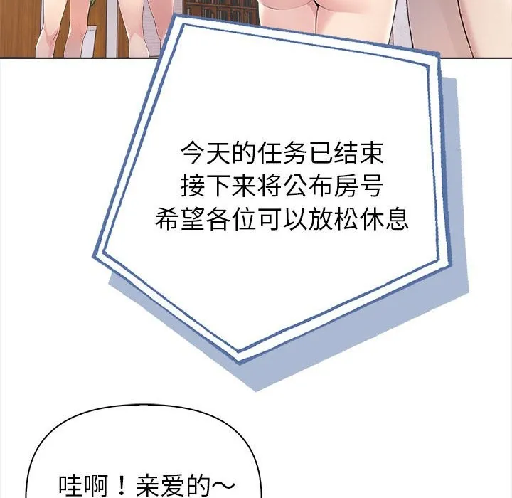 夫妇游戏 - 第3话 - page 44