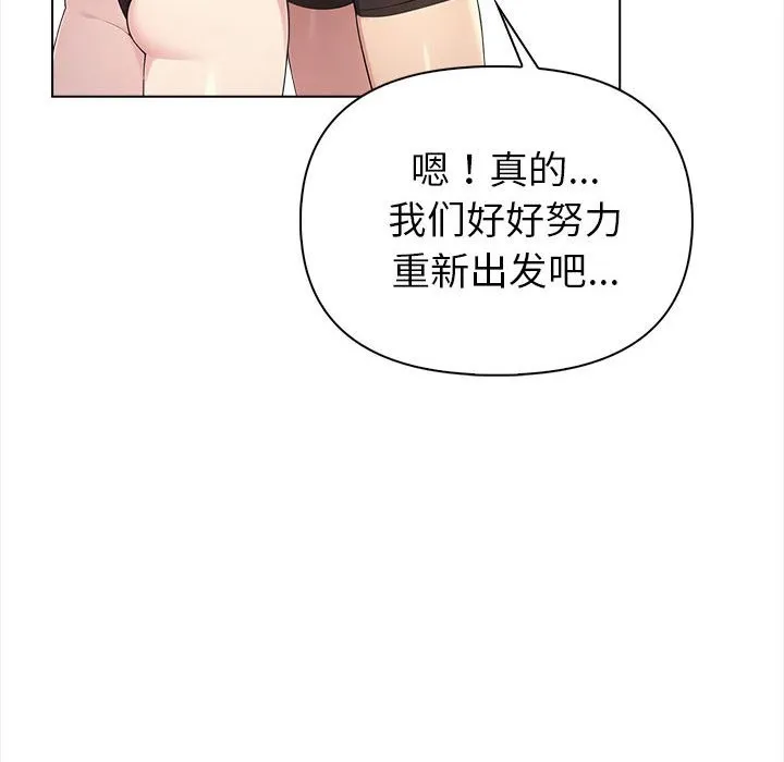 夫妇游戏 - 第3话 - page 46