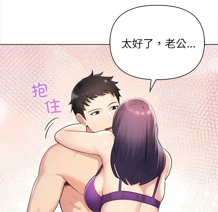 夫妇游戏 - 第3话 - page 47