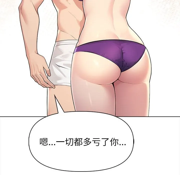 夫妇游戏 - 第3话 - page 48