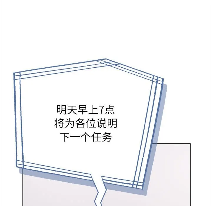 夫妇游戏 - 第3话 - page 49