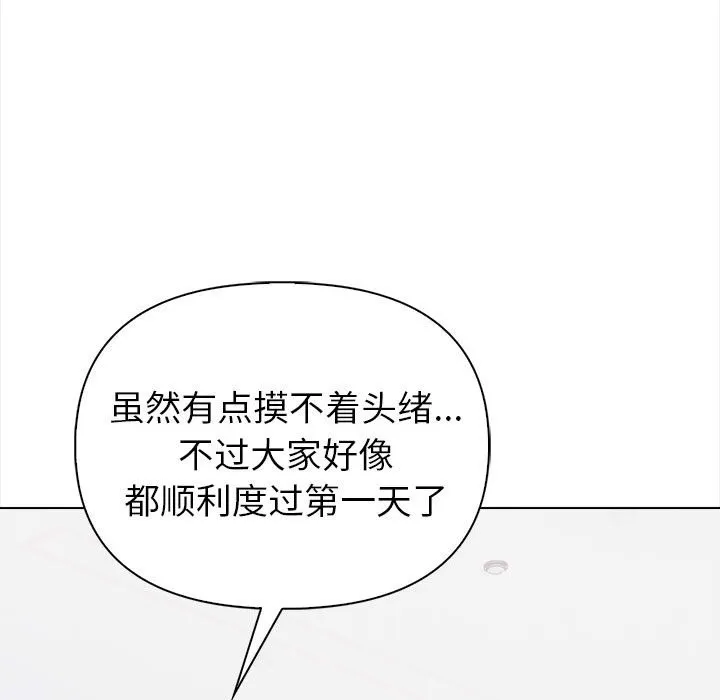 夫妇游戏 - 第3话 - page 51