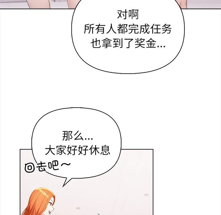 夫妇游戏 - 第3话 - page 53