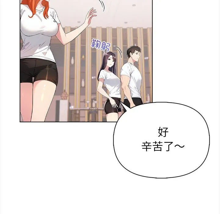 夫妇游戏 - 第3话 - page 54