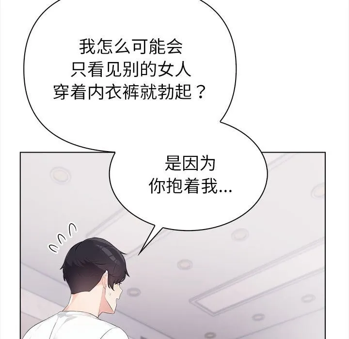 夫妇游戏 - 第3话 - page 63