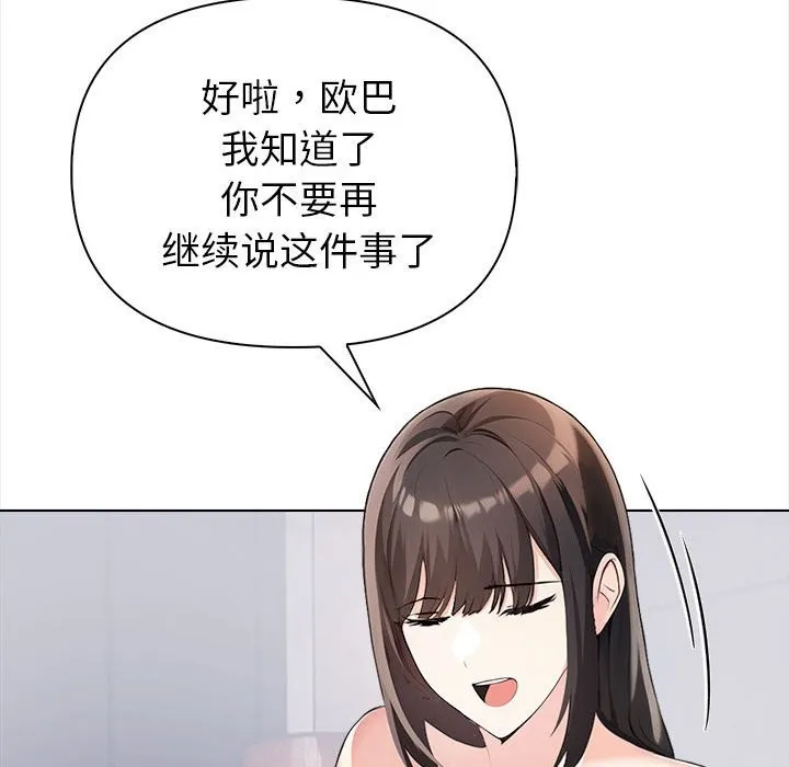 夫妇游戏 - 第3话 - page 65
