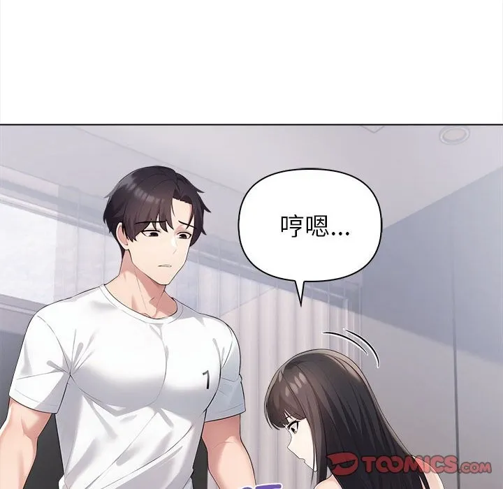 夫妇游戏 - 第3话 - page 68