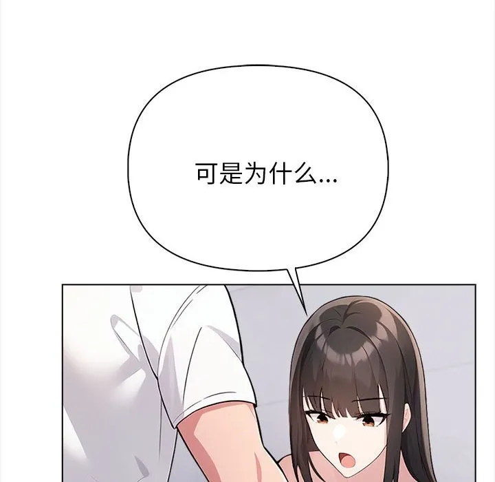 夫妇游戏 - 第3话 - page 70