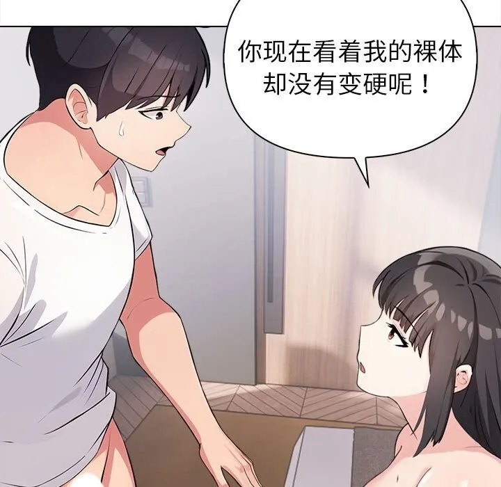 夫妇游戏 - 第3话 - page 73