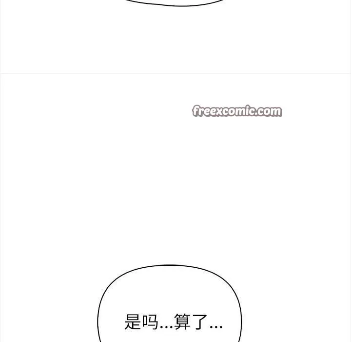 夫妇游戏 - 第3话 - page 75