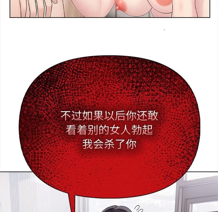 夫妇游戏 - 第3话 - page 77