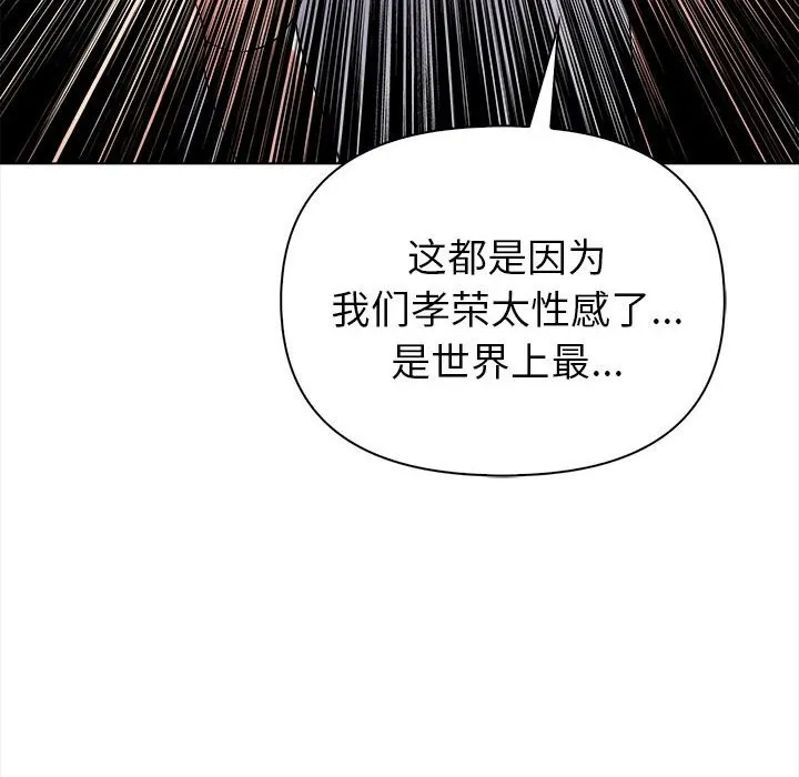 夫妇游戏 - 第3话 - page 82