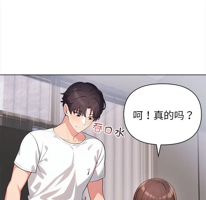 夫妇游戏 - 第3话 - page 83