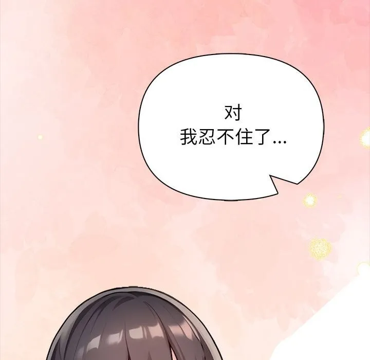 夫妇游戏 - 第3话 - page 85